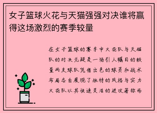/uploads/images/20250626/nyu-zi-lan-qiu-huo-hua-yu-tian-mao-qiang-qiang-dui-jue-shui-jiang-ying-de-zhe-chang-ji-lie-de-sai-ji-jiao-liang.webp