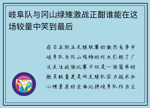 /uploads/images/20250626/qi-fu-dui-yu-gang-shan-lyu-zhi-ji-zhan-zheng-han-shui-neng-zai-zhe-chang-jiao-liang-zhong-xiao-dao-zui-hou.webp