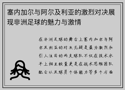 /uploads/images/20250626/sai-nei-jia-er-yu-a-er-ji-li-ya-de-ji-lie-dui-jue-zhan-xian-fei-zhou-zu-qiu-de-mei-li-yu-ji-qing.webp