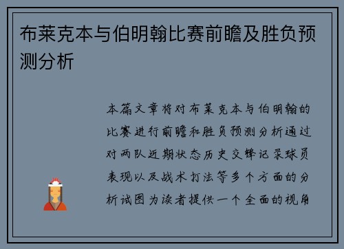 /uploads/images/20250627/bu-lai-ke-ben-yu-bo-ming-han-bi-sai-qian-zhan-ji-sheng-fu-yu-ce-fen-xi.webp