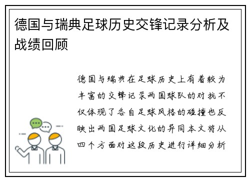 /uploads/images/20250627/de-guo-yu-rui-dian-zu-qiu-li-shi-jiao-feng-ji-lu-fen-xi-ji-zhan-ji-hui-gu.webp