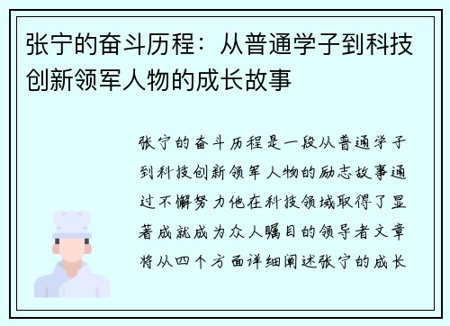 /uploads/images/20250627/zhang-ning-de-fen-dou-li-cheng-cong-pu-tong-xue-zi-dao-ke-ji-chuang-xin-ling-jun-ren-wu-de-cheng-zhang-gu-shi.webp