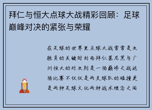 /uploads/images/20250628/bai-ren-yu-heng-da-dian-qiu-da-zhan-jing-cai-hui-gu-zu-qiu-dian-feng-dui-jue-de-jin-zhang-yu-rong-yao.webp