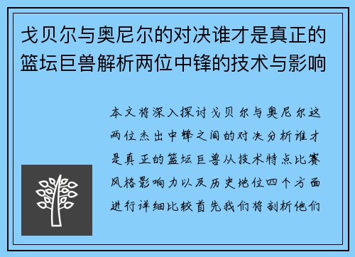 /uploads/images/20250628/ge-bei-er-yu-ao-ni-er-de-dui-jue-shui-cai-shi-zhen-zheng-de-lan-tan-ju-shou-jie-xi-liang-wei-zhong-feng-de-ji-shu-yu-ying-xiang-li.webp