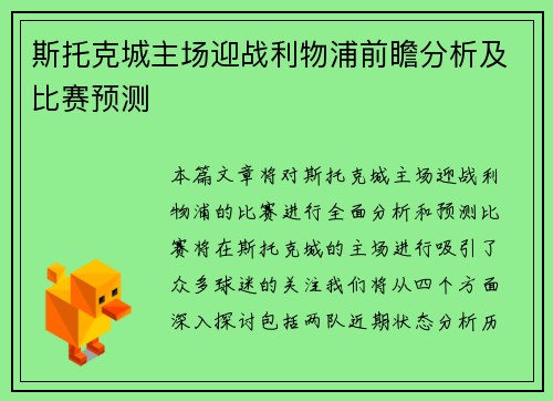 /uploads/images/20250628/si-tuo-ke-cheng-zhu-chang-ying-zhan-li-wu-pu-qian-zhan-fen-xi-ji-bi-sai-yu-ce.webp