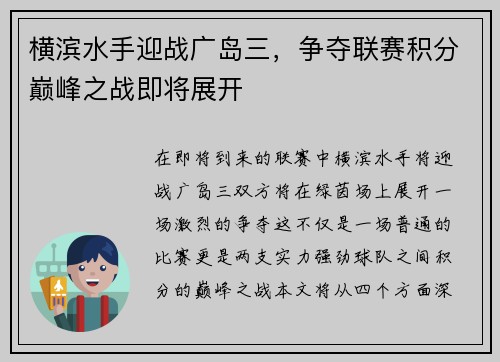 /uploads/images/20250629/heng-bin-shui-shou-ying-zhan-guang-dao-san-zheng-duo-lian-sai-ji-fen-dian-feng-zhi-zhan-ji-jiang-zhan-kai.webp