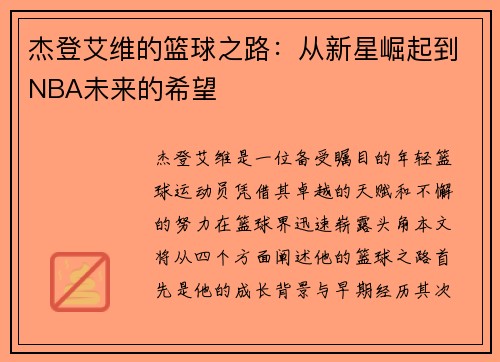 /uploads/images/20250629/jie-deng-ai-wei-de-lan-qiu-zhi-lu-cong-xin-xing-jue-qi-dao-nba-wei-lai-de-xi-wang.webp
