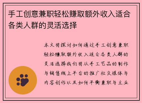 /uploads/images/20250629/shou-gong-chuang-yi-jian-zhi-qing-song-zhuan-qu-e-wai-shou-ru-shi-he-ge-lei-ren-qun-de-ling-huo-xuan-ze.webp