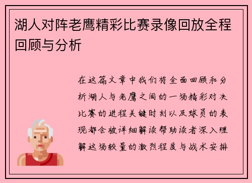 /uploads/images/20250630/hu-ren-dui-zhen-lao-ying-jing-cai-bi-sai-lu-xiang-hui-fang-quan-cheng-hui-gu-yu-fen-xi.webp