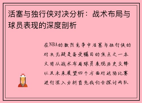 /uploads/images/20250630/huo-sai-yu-du-xing-xia-dui-jue-fen-xi-zhan-shu-bu-ju-yu-qiu-yuan-biao-xian-de-shen-du-pou-xi.webp