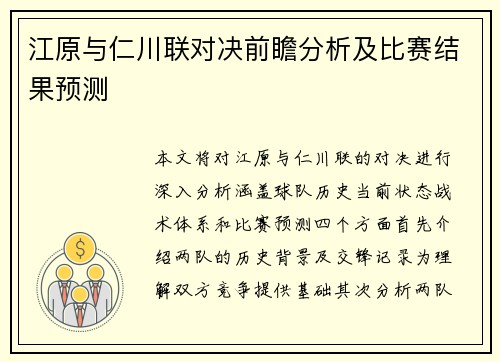 /uploads/images/20250630/jiang-yuan-yu-ren-chuan-lian-dui-jue-qian-zhan-fen-xi-ji-bi-sai-jie-guo-yu-ce.webp