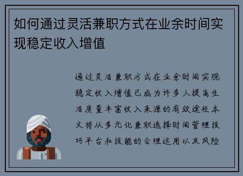 /uploads/images/20250701/ru-he-tong-guo-ling-huo-jian-zhi-fang-shi-zai-ye-yu-shi-jian-shi-xian-wen-ding-shou-ru-zeng-zhi.webp