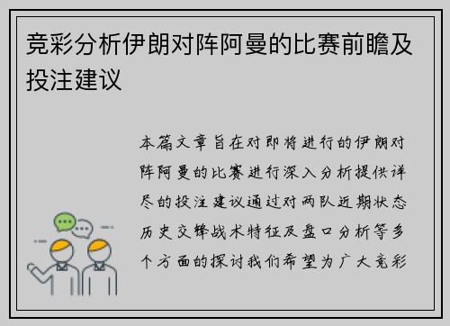 竞彩分析伊朗对阵阿曼的比赛前瞻及投注建议