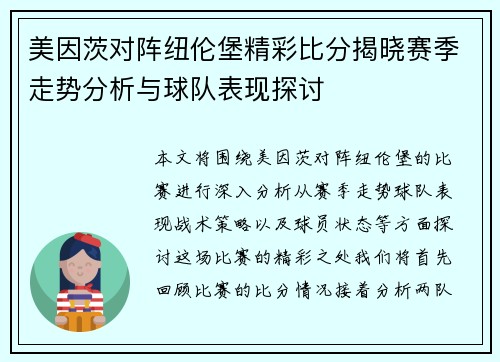 美因茨对阵纽伦堡精彩比分揭晓赛季走势分析与球队表现探讨