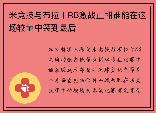 /uploads/images/20250702/mi-jing-ji-yu-bu-la-gan-rb-ji-zhan-zheng-han-shui-neng-zai-zhe-chang-jiao-liang-zhong-xiao-dao-zui-hou.webp