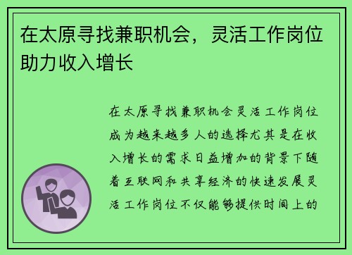 /uploads/images/20250702/zai-tai-yuan-xun-zhao-jian-zhi-ji-hui-ling-huo-gong-zuo-gang-wei-zhu-li-shou-ru-zeng-zhang.webp