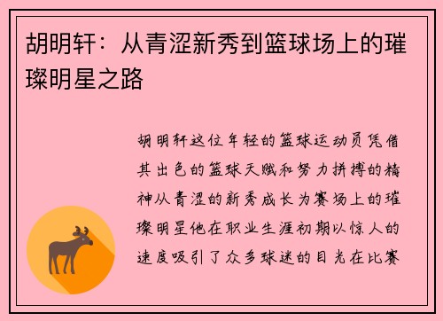 /uploads/images/20250703/hu-ming-xuan-cong-qing-se-xin-xiu-dao-lan-qiu-chang-shang-de-cui-can-ming-xing-zhi-lu.webp