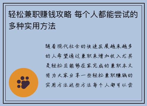 /uploads/images/20250703/qing-song-jian-zhi-zhuan-qian-gong-lyue-mei-ge-ren-dou-neng-chang-shi-de-duo-zhong-shi-yong-fang-fa.webp