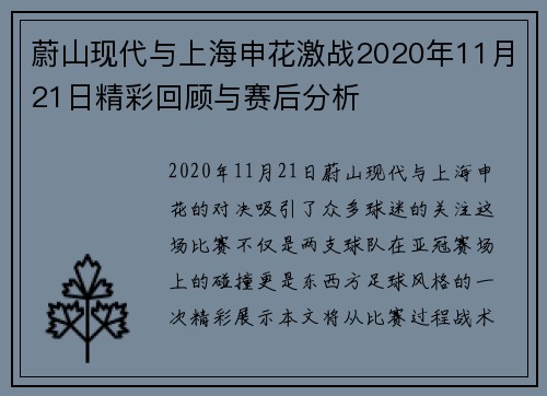 /uploads/images/20250703/wei-shan-xian-dai-yu-shang-hai-shen-hua-ji-zhan-2020-nian-11-yue-21-ri-jing-cai-hui-gu-yu-sai-hou-fen-xi.webp