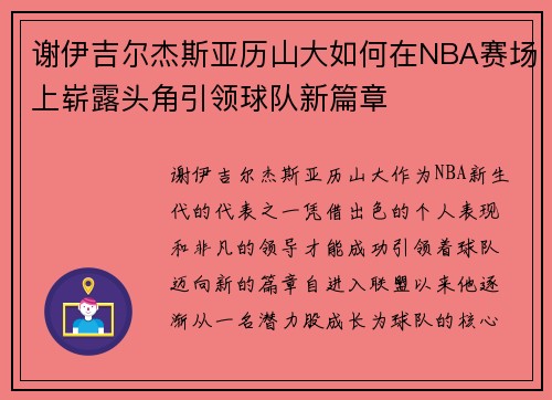 /uploads/images/20250703/xie-yi-ji-er-jie-si-ya-li-shan-da-ru-he-zai-nba-sai-chang-shang-zhan-lu-tou-jiao-yin-ling-qiu-dui-xin-pian-zhang.webp