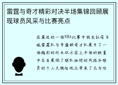 /uploads/images/20250704/lei-ting-yu-qi-cai-jing-cai-dui-jue-ban-chang-ji-jin-hui-gu-zhan-xian-qiu-yuan-feng-cai-yu-bi-sai-liang-dian.webp