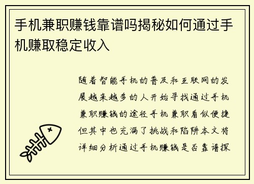 /uploads/images/20250704/shou-ji-jian-zhi-zhuan-qian-kao-pu-ma-jie-mi-ru-he-tong-guo-shou-ji-zhuan-qu-wen-ding-shou-ru.webp