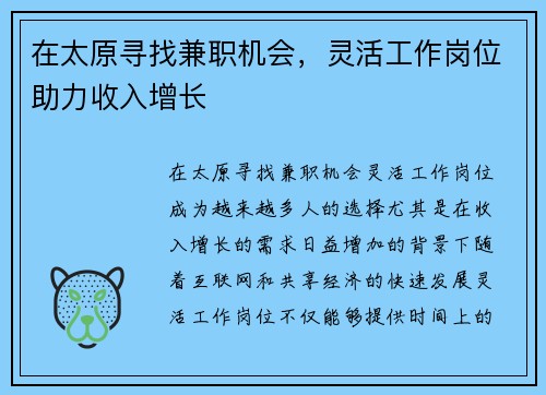 /uploads/images/20250704/zai-tai-yuan-xun-zhao-jian-zhi-ji-hui-ling-huo-gong-zuo-gang-wei-zhu-li-shou-ru-zeng-zhang.webp