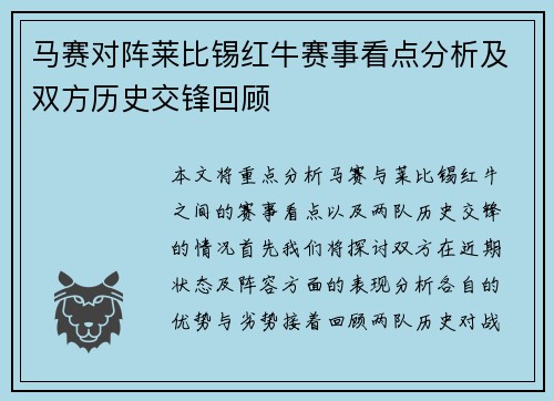 /uploads/images/20250705/ma-sai-dui-zhen-lai-bi-xi-hong-niu-sai-shi-kan-dian-fen-xi-ji-shuang-fang-li-shi-jiao-feng-hui-gu.webp