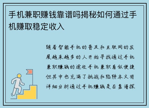 /uploads/images/20250705/shou-ji-jian-zhi-zhuan-qian-kao-pu-ma-jie-mi-ru-he-tong-guo-shou-ji-zhuan-qu-wen-ding-shou-ru.webp