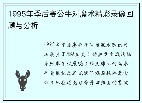 /uploads/images/20250706/1995-nian-ji-hou-sai-gong-niu-dui-mo-shu-jing-cai-lu-xiang-hui-gu-yu-fen-xi.webp