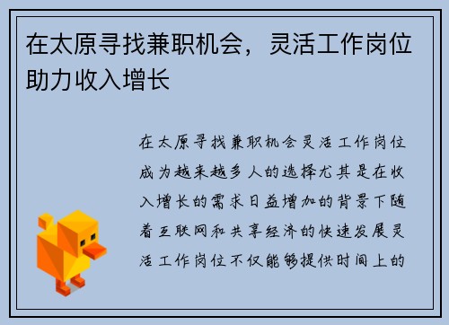 /uploads/images/20250706/zai-tai-yuan-xun-zhao-jian-zhi-ji-hui-ling-huo-gong-zuo-gang-wei-zhu-li-shou-ru-zeng-zhang.webp