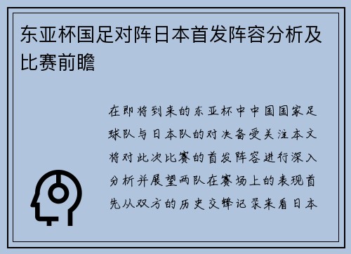 /uploads/images/20250707/dong-ya-bei-guo-zu-dui-zhen-ri-ben-shou-fa-zhen-rong-fen-xi-ji-bi-sai-qian-zhan.webp