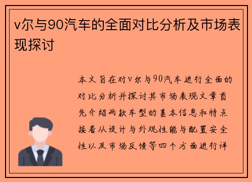 /uploads/images/20250707/v-er-yu-90-qi-che-de-quan-mian-dui-bi-fen-xi-ji-shi-chang-biao-xian-tan-tao.webp