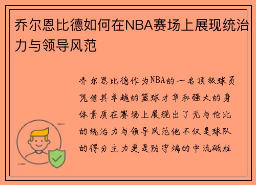 /uploads/images/20250708/qiao-er-en-bi-de-ru-he-zai-nba-sai-chang-shang-zhan-xian-tong-zhi-li-yu-ling-dao-feng-fan.webp