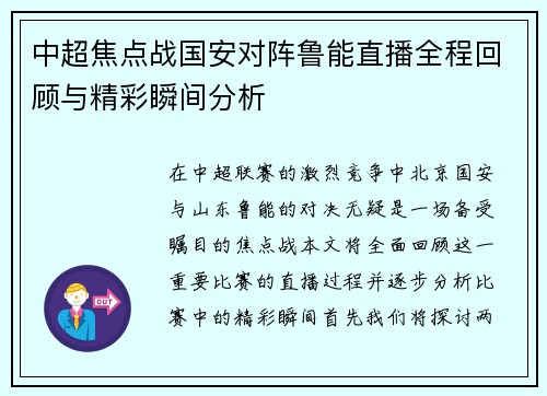 /uploads/images/20250708/zhong-chao-jiao-dian-zhan-guo-an-dui-zhen-lu-neng-zhi-bo-quan-cheng-hui-gu-yu-jing-cai-shun-jian-fen-xi.webp
