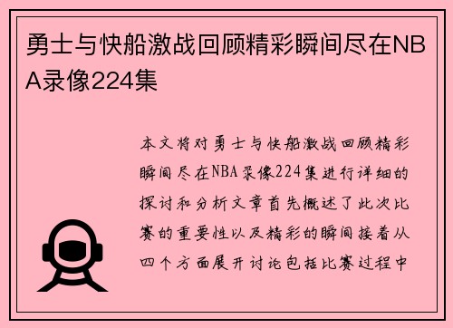 /uploads/images/20250709/yong-shi-yu-kuai-chuan-ji-zhan-hui-gu-jing-cai-shun-jian-jin-zai-nba-lu-xiang-224-ji.webp
