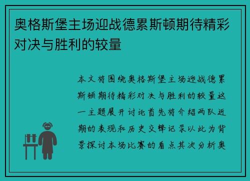 奥格斯堡主场迎战德累斯顿期待精彩对决与胜利的较量