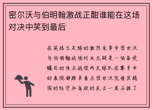 /uploads/images/20250712/mi-er-wo-yu-bo-ming-han-ji-zhan-zheng-han-shui-neng-zai-zhe-chang-dui-jue-zhong-xiao-dao-zui-hou.webp