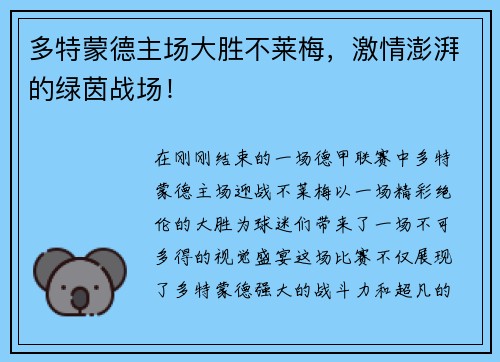 多特蒙德主场大胜不莱梅，激情澎湃的绿茵战场！