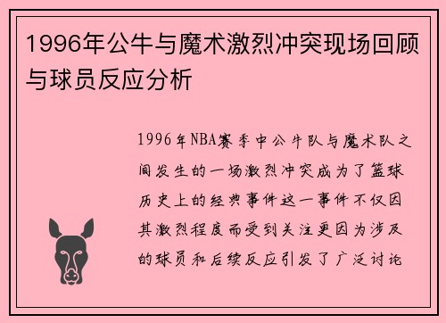 /uploads/images/20250715/1996-nian-gong-niu-yu-mo-shu-ji-lie-chong-tu-xian-chang-hui-gu-yu-qiu-yuan-fan-ying-fen-xi.webp
