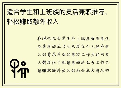 /uploads/images/20250716/shi-he-xue-sheng-he-shang-ban-zu-de-ling-huo-jian-zhi-tui-jian-qing-song-zhuan-qu-e-wai-shou-ru.webp