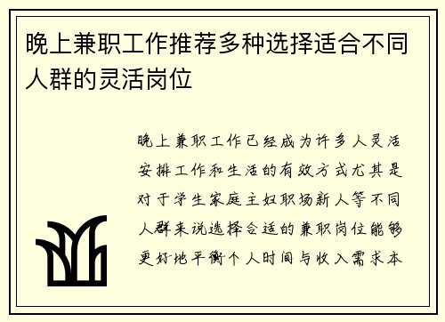 /uploads/images/20250716/wan-shang-jian-zhi-gong-zuo-tui-jian-duo-zhong-xuan-ze-shi-he-bu-tong-ren-qun-de-ling-huo-gang-wei.webp