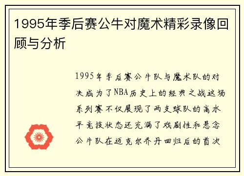 /uploads/images/20250717/1995-nian-ji-hou-sai-gong-niu-dui-mo-shu-jing-cai-lu-xiang-hui-gu-yu-fen-xi.webp