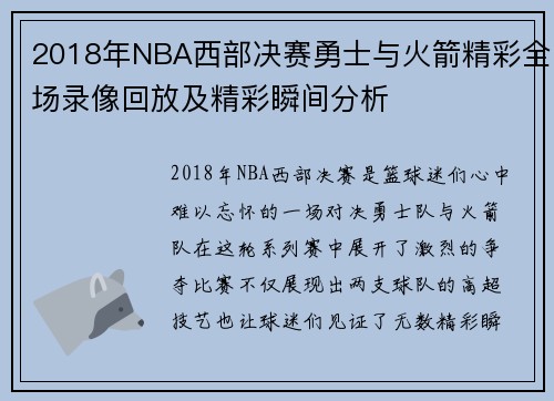 /uploads/images/20250717/2018-nian-nba-xi-bu-jue-sai-yong-shi-yu-huo-jian-jing-cai-quan-chang-lu-xiang-hui-fang-ji-jing-cai-shun-jian-fen-xi.webp
