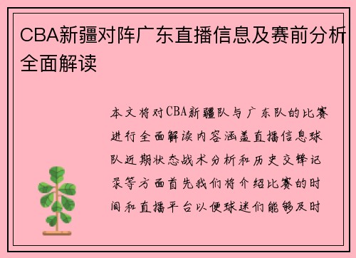 /uploads/images/20250717/cba-xin-jiang-dui-zhen-guang-dong-zhi-bo-xin-xi-ji-sai-qian-fen-xi-quan-mian-jie-du.webp