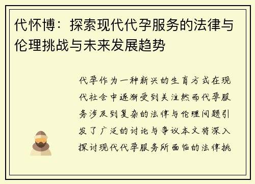 /uploads/images/20250718/dai-huai-bo-tan-suo-xian-dai-dai-yun-fu-wu-de-fa-lyu-yu-lun-li-tiao-zhan-yu-wei-lai-fa-zhan-qu-shi.webp