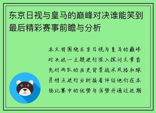 /uploads/images/20250718/dong-jing-ri-shi-yu-huang-ma-de-dian-feng-dui-jue-shui-neng-xiao-dao-zui-hou-jing-cai-sai-shi-qian-zhan-yu-fen-xi.webp