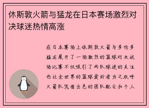 /uploads/images/20250718/xiu-si-dun-huo-jian-yu-meng-long-zai-ri-ben-sai-chang-ji-lie-dui-jue-qiu-mi-re-qing-gao-zhang.webp