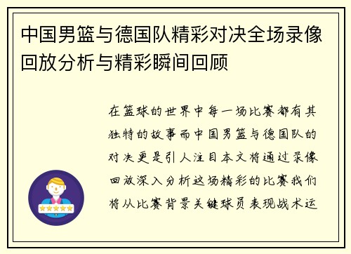 /uploads/images/20250718/zhong-guo-nan-lan-yu-de-guo-dui-jing-cai-dui-jue-quan-chang-lu-xiang-hui-fang-fen-xi-yu-jing-cai-shun-jian-hui-gu.webp
