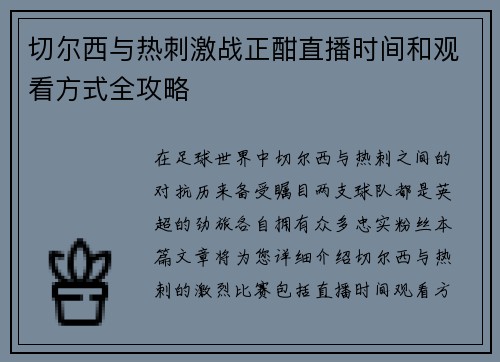 /uploads/images/20250719/qie-er-xi-yu-re-ci-ji-zhan-zheng-han-zhi-bo-shi-jian-he-guan-kan-fang-shi-quan-gong-lyue.webp